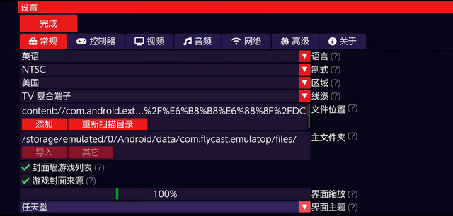 世嘉模拟器Flycast2.5汉化增强版 世嘉模拟器Flycast2.5汉化增强版