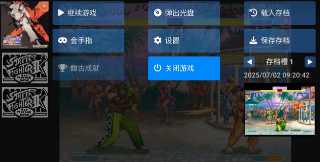 世嘉模拟器Flycast2.5汉化增强版 世嘉模拟器Flycast2.5汉化增强版