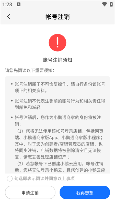 怎么注销账号截图5