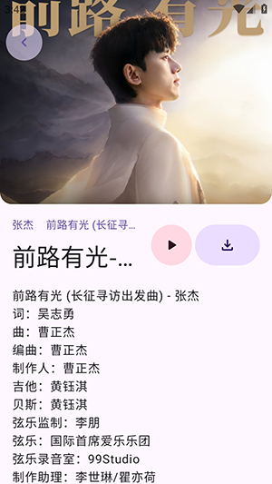 音阅音乐截图