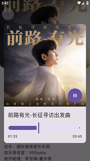 音阅音乐截图