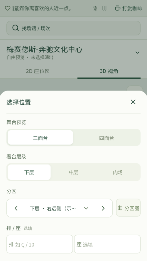 演唱会座位视角模拟器截图