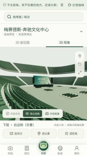 演唱会座位视角模拟器截图