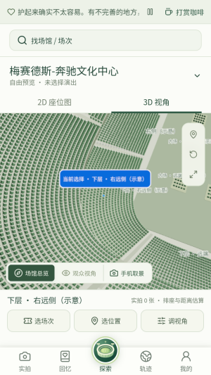 演唱会座位视角模拟器截图
