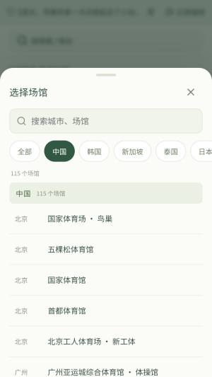 演唱会座位视角模拟器截图