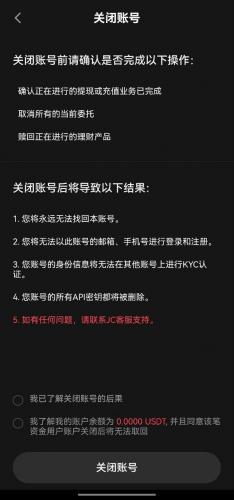 聚币交易所注销账号