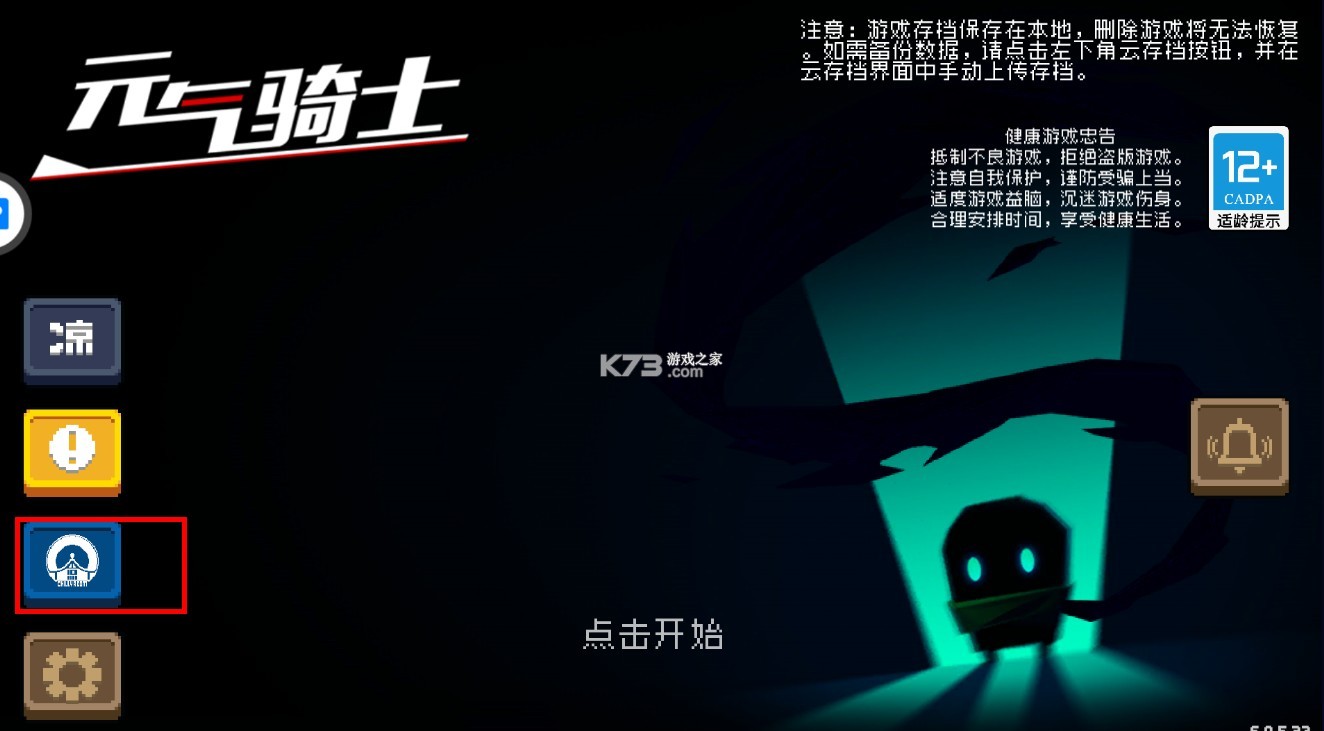 元气骑士 v8.7.0 官方下载 元气骑士 v8.7.0 官方下载