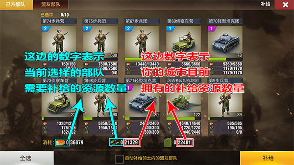 补给攻略截图2