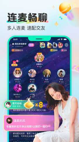 cucu语音 2.38.50 官方版 2