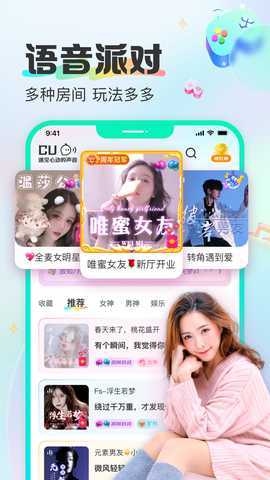 cucu语音 2.38.50 官方版 1