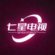 七星电视直播2026