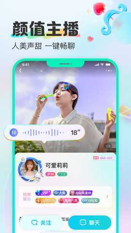 cucu语音 2.38.50 官方版 3