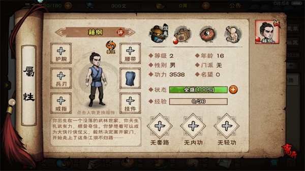 烟雨江湖单机版