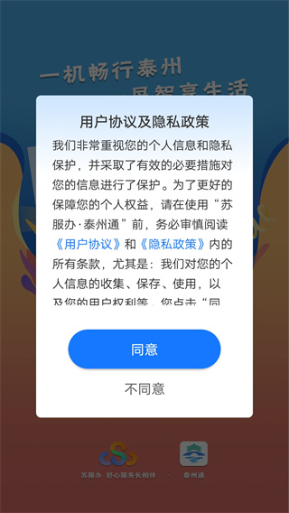 泰州通app下载最新版