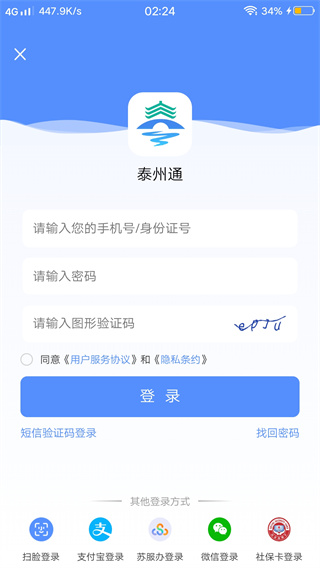 泰州通app下载最新版