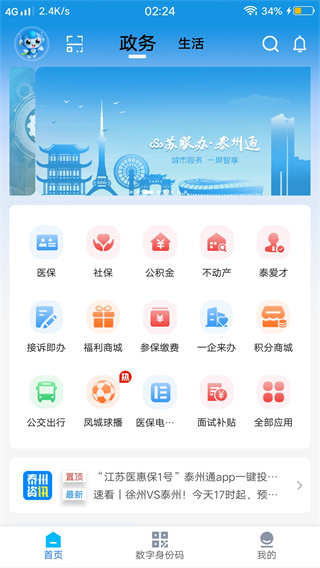 泰州通app下载最新版