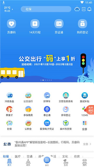 泰州通app下载最新版