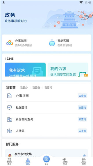 泰州通app下载最新版