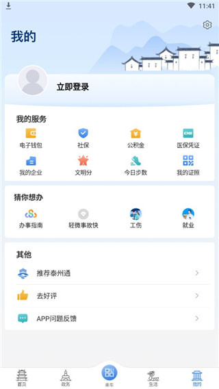 泰州通app下载最新版