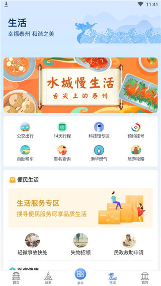 泰州通app下载最新版
